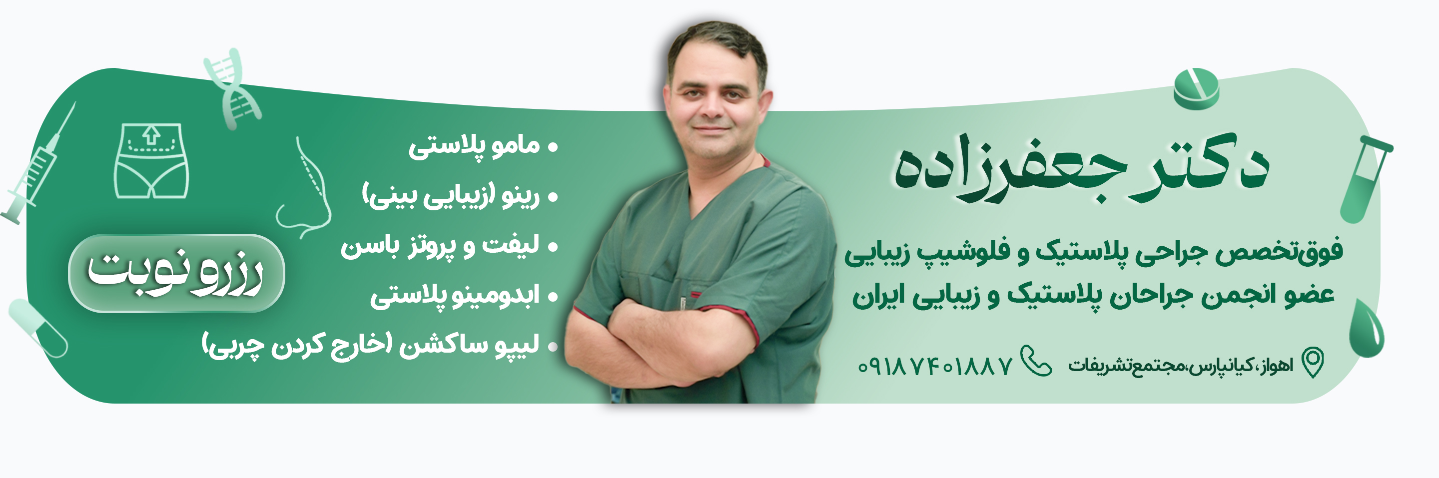 دکتر جعفرزاده 